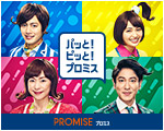 PROMISE